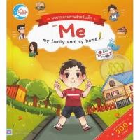 ราคา Se-ed (ซีเอ็ด) : หนังสือ พจนานุกรมภาพสำหรับเด็ก ตอน Me my family and my home (ปกแข็ง) (17453655980)