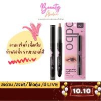 ราคา ของแท้ | ส่งด่วน อายแชโดว์ เนื้อครีม แบบแท่ง odbo Longwear Eyeshadow Stick (OD2027) (28228265595)