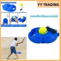 ราคา แท่นฝึกซ้อมเทนนิส เทรนเนอร์เทนนิส Tennis Trainer ที่ฝึกตีเทสนิส อุปกรณ์ฝึกเทนนิส (25729090288)