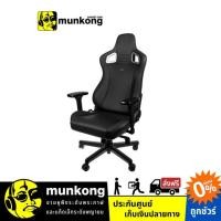 ราคา Noblechairs Epic Black Edition เก้าอี้เกมมิ่ง (5143002788)