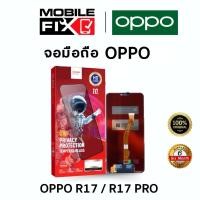 ราคา หน้าจอ OLED OPPO R17 R17PRO หน้าจอ ออปโป้ หน้าจอแท้ สีสวย ทัชสกรีนลื่น LCD OPPO (43661470935)