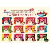 ราคา Nestle Gotochi Kitkat แบบกล่อง | คิทแคท รสพิเศษ ของท้องถิ่นแต่ละจังหวัดของญี่ปุ่น | ขนมจากญี่ปุ่น | Stock พร้อมส่ง (24706963709)