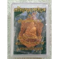 ราคา เหรียญหลวงปู่ทวด รุ่น 1 กฐินกองทัพบก วัดวชิรธรรมาราม อยุธยาเนื้อโลหะผสมพร้อมกล่องเดิมๆ ภาพบ้านๆราคาแบ่งปัน (24086623664)