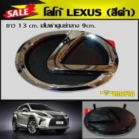 ราคา โลโก้ LEXUS สีดำ ติดหน้ากระจัง (5420000036)