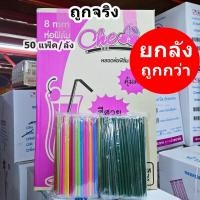 ราคา หลอดปลายช้อน หลอดช้อนสี หลอดช้อน ห่อฟิล์ม 8 มิล ยาว 23ซม.(ยกลัง) (40873507060)