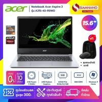 ราคา Notebook Acer Aspire 3 รุ่น A315-43-R9WD สี Silver (รับประกันศูนย์ 2 ปี) (23246446476)