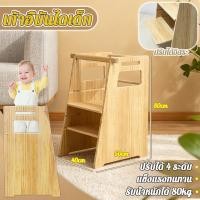 ราคา 2in1 Learning tower เก้าอี้บันไดเด็ก เก้าอี้ทานข้าว ปรับได้ 4 ระดับ แข็งแรงทนทาน ใช้ทานข้าว รับน้ำหนักได้ 80kg (44070507506)