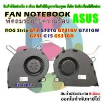 ราคา CPU&GPU Cooling Fan For ASUS ROG ASUS ROG Strix G531G G531GT G531 ไฟ 5V (22419427403)