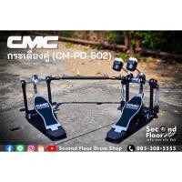 ราคา กระเดื่อง CMC แบบโซ่คู่และโซ่เดี่ยว (28525284663)