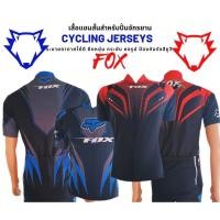 ราคา เสื้อปั่นจักรยาน #BMC #FOX ทรง Race-fit พอดีตัว เนื้อผ้าโพลีเอสเตอร์100% ยืดหยุ่นได้ทั้ง4ทิศ ระบายอากาศได้ดี แห้งเร็ว (23863786935)