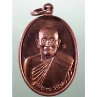 ราคา Antig Sun 3046 เหรียญรูปไข่เล็ก ที่ระลึกอายุครบ 7 รอบ หลวงปู่ม่น วัดเนินตามาก อำเภอพนัสนิคม จังหวัดชลบุรี สร้างปี 2537 (26279798492)