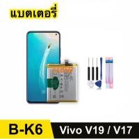ราคา B-K6 แบตโทรศัพท์ Vivo V17 / V19 battery แบตเตอรี่ ประกัน6เดือน (24232389218)