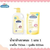 ราคา น้ำยาล้างขวดนม ชนิดขวดปั๊ม 750 มล. KODOMO โคโดโม1 ขวดชนิดถุงเติม 600 มล. 1 ถุง (22747932608)