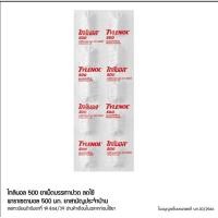 ราคา (1แผง)Tylenol 500 mg ไทลินอล 500 พาราเซตามอล 10 เม็ด ยาสามัญประจำบ้าน จำนวน 1 แผง (29168714672)