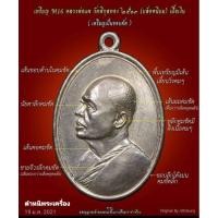 ราคา เหรียญไตรมาสรุ่น 2 เหรียญเอ็ม 16 รุ่นแรก ปี 2513 หลวงพ่อแพเนื้อเงิน วัดพิกุลทองสวยแชมป์ (24217776069)