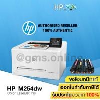 ราคา เครื่องพิมพ์เลเซอร์ Printer HP Color LaserJet Pro M254dw พร้อมหมึกแท้ 1 ชุด (5327687609)