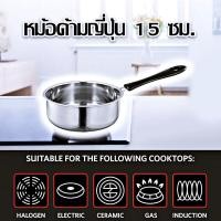 ราคา หม้อด้ามสแตนเลส หม้อด้ามญี่ปุ่น หม้อโจ๊ก ทอดไข่ดาว หม้อต้มมาม่า 15 ซม. ใช้สำหรับอุ่น ต้ม อาหารต่างๆ (12108505307)