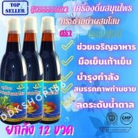 ราคา (ยกลัง 12 ขวด)เครื่องดืมสมุนไพรกระชายดำผสมโสม ตราคณาฟู้ดส์ สูตรธรรมดา (6969117846)