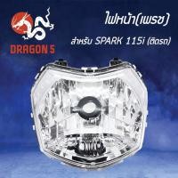 ราคา HMA ไฟหน้า (เพรช)ติดรถ SPARK115i, สปาร์ค115i โคมไฟหน้า SPARK-115i รหัส 2004-248-00 (5656136708)