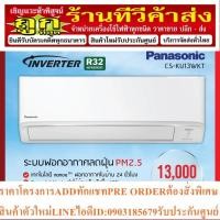 ราคา เครื่องปรับอากาศ Panasonic รุ่น CS-KU13WKT Healthy nanoe™ Inverter ขนาด 13,000 BTU (25113593566)