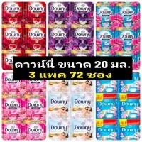 ราคา น้ำยาปรับผ้านุ่ม ดาวน์นี่ Downy 3 แพค 72 ซอง (40509685479)