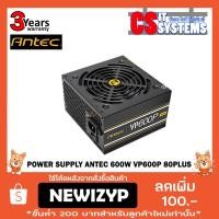 ราคา POWER SUPPLY ANTEC VP600P 600W (80Plus) (1413610289)