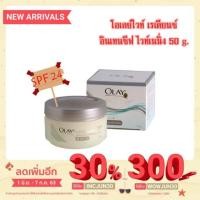 ราคา โอเลย์ ไวท์ เรเดียนซ์ อินเทนซีฟ ไวท์เทนนิ่ง ครีมบำรุงผิวผสมสารกันแดด 50กรัม (4632611892)