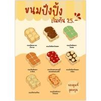 ราคา ป้ายเมนูขนมปังปิ้ง เริ่มต้น25บาท (40901203000)