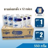 ราคา [ขายส่ง ยกลัง x12 กล่อง] Enfalac A+2 Mind PRO เอนฟาแล็ค เอพลัสทู สูตร 1 นมผง รสจืด [กล่อง 550กรัม] (11218342249)