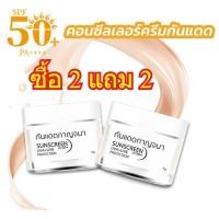 ราคา 【ซื้อ 2 แถม 2】ครีมกันแดด SPF50+ PA++++ บางเบา ปกปิดเรียบเนียน ใช้แทนบีบี & ไพรเมอร์ กันน้ำ กันเหงื่อ เมคอัพติดทน (41365723306)