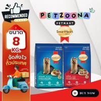 ราคา SmartHeart Adult Small Breed สมาร์ทฮาร์ท อาหารสุนัขพันธุ์เล็ก [รวมทุกรส] ขนาด 8Kg. (13651026226)
