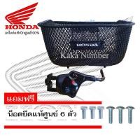 ราคา ตะกร้าหน้าเวฟ 125 i (ใส่รุ่นที่ผลิตปี 2018-2022) ไฟหน้า LED แท้ศูนย์ 1 ชุด 2ชี้น ฟรี น็อตยึดตะกร้าหน้า 6 ตัว (4484467763)