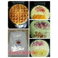 ราคา แป้งวาฟเฟิล แป้งวาฟเฟิลสำเร็จรูป แป้งวาฟเฟิลโฮมเมด ราคา 10 ถุง (5091960276)