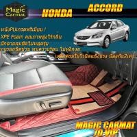 ราคา Honda Accord G8 2007-2013 Set B (เฉพาะห้องโดยสาร 2แถว) พรมรถยนต์ Honda Accord G8 พรม7D VIP Magic Carmat (3379790002)