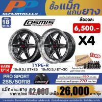 ราคา ซื้อแม็กแถมยาง ล้อแม็กรถกระบะ COSMIS รุ่น TYPE-R ขอบ18 สเปคหน้า-หลัง 6รู139.7 แถมยาง แถมน็อต Cosmis (ราคาต่อวง) (10915729851)