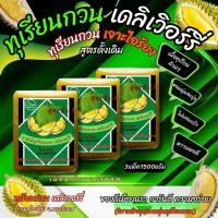 ราคา ทุเรียนกวนหมอทองแท้ ขนมทุเรียนกวน 1500 กรัม เนื้อทุเรียนแท้จากสวน 100% กรรมวิธี สูตรโบราณ ทุเรียนกวนแท้ ทุเรียนบ้านกวน (23585466544)