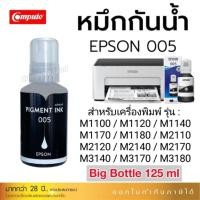 ราคา 125ml Pigment หมึกกันน้ำ Epson 005 M1100 M1120 M1140 M1170 M1180 M2110 M2120 M2140 M2170 M3170 M3180 (27856348914)