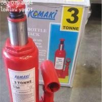 ราคา แม่แรงกระปุก ( แม่แรง, แม่แรงยกรถ ) ของ KOMAKI มี 2 ขนาด 3, 5 ตัน (6317249519)