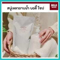 ราคา MUJI มูจิ BODY SOAP สบู่เหลว ครีมอาบน้ำ บอดี้ โซป (26642951770)