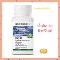 ราคา *ของแท้ช็อปไทย* Fish oil น้ำมันปลา แอมเวย์ ขนาด90เม็ด (3517344662)