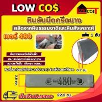 ราคา หินลับมีด กรีดยาง มีดกรีดยาง หินลับมีดกรีดยาง ((มีหลายตัวเลือก)) (8329992082)