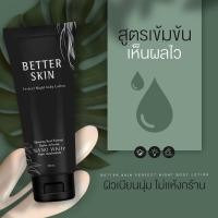 ราคา โลชั่นโสมดำ Better Skin Perfect Night Body Lotion โลชั่นผิวขาว (หมดอายุ06/2022) โลชั่นทาผิว โลชั่นผิวขาว โสมดำ (16024834650)