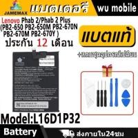 ราคา JAMEMAX แบตเตอรี่ Battery Lenovo Phab 2 Plus PB2-650 PB2-650M PB2-670N PB2-670M PB2-670Y model L16D1P32 แบตแท้ Lenovo (26665726795)