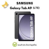 ราคา Samsung Galaxy Tab A9 (LTE) (4/64GB) เครื่องแท้ ประกันศูนย์ไทย (20894983999)