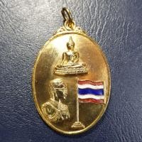 ราคา เหรียญชาติ ศาสนา พระมหากษัตริย์ ที่ระลึกในงานอุปสมทบ อภิสสุภาโวภิกขุ วัดในวัง อำเภอนาทวี จังหวัดสงขลา ปี21 (5119224622)