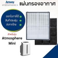ราคา แผ่นกรอง Amway Atmosphere Mini (124746TH) สำหรับ เครื่องฟอกอากาศ แอมเวย์ แอทโมสเฟียร์ มินิ 123322Z (27352699163)