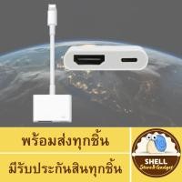 ราคา สายแปลง Digital AV TV Cable Adapter สำหรับไอแพด สำหรับไอโฟน (28553257923)
