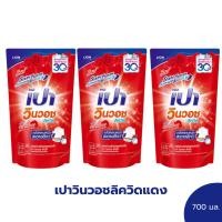 ราคา เปา 3 ถุง เปาวินวอชลิควิดแดง 700 มล. ผงซักฟอก น้ำยาซักผ้า ถุงเติม เปาวินวอชลิควิดแดง (27412324400)