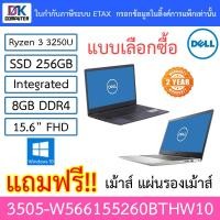 ราคา NOTEBOOK (โน้ตบุ๊ค) DELL INSPIRON 3505-W566155260BTHW10 / เลือกสี (11821210222)