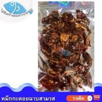 ราคา ไต๋ฮ๊อด หมึกกะตอยฉาบสามรส 140กรัม 1แพ็ค หมึกฉาบ หมึกกะตอยฉาบ3รส หมึกกะตอย หมึกกระตอย หมึกปรุงรส (14476508181)